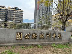 -白象居