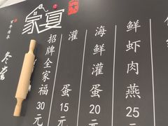 -家宴·灌蛋·沙茶面(曾厝垵店)