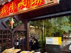 -吴记富苑(朝阳店)