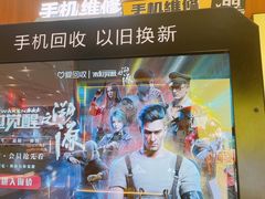 -爱回收·手机回收维修(上海虹口龙之梦店)