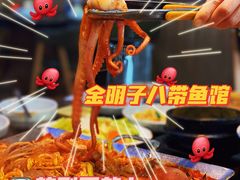 -金明子八带鱼馆(正宗韩国连锁店)