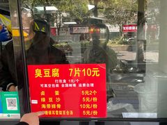 -五娭毑臭豆腐(黄兴南路店)