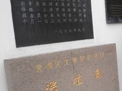 门面-朱家角课植园