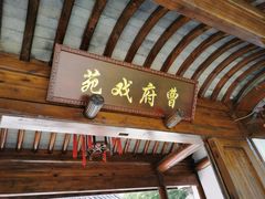 -江宁织造博物馆