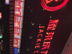 -耀莱成龙影城(领秀城店)