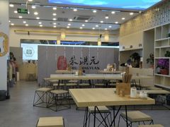 大堂-朱洪元苏式面馆(绿宝广场店)