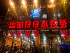 -簋街仔仔小龙虾(簋街二店)