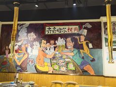 大堂-鹤之乡·齐齐哈尔烤肉·非遗(秋涛路店)