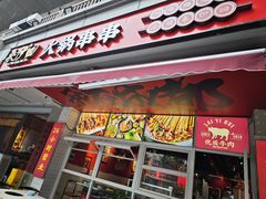 -来伊回麻辣烫·火锅串串清真(红瓦寺总店)