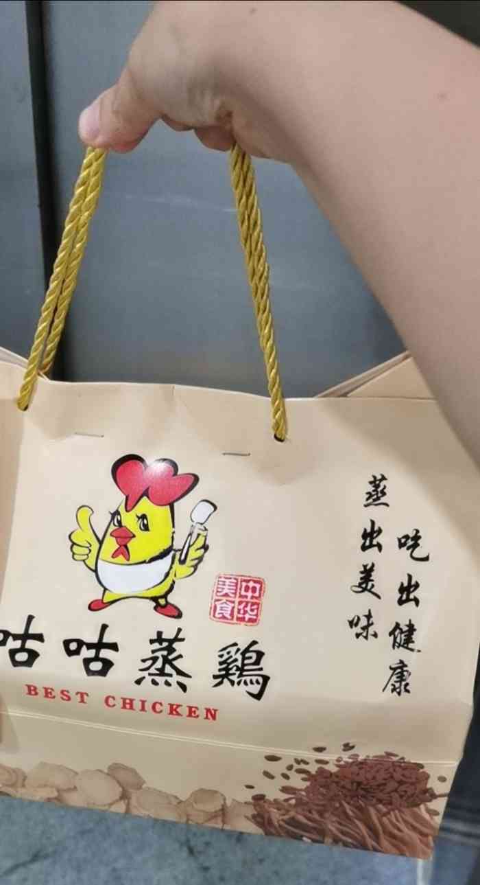 咕咕蒸鸡(观音桥店)-"包装严实,点的外卖,鸡到了以后还很烫分.
