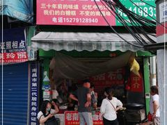 门面-老南昌白糖糕(大士院店)