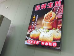 -邓记一品生煎(奥克斯广场店)