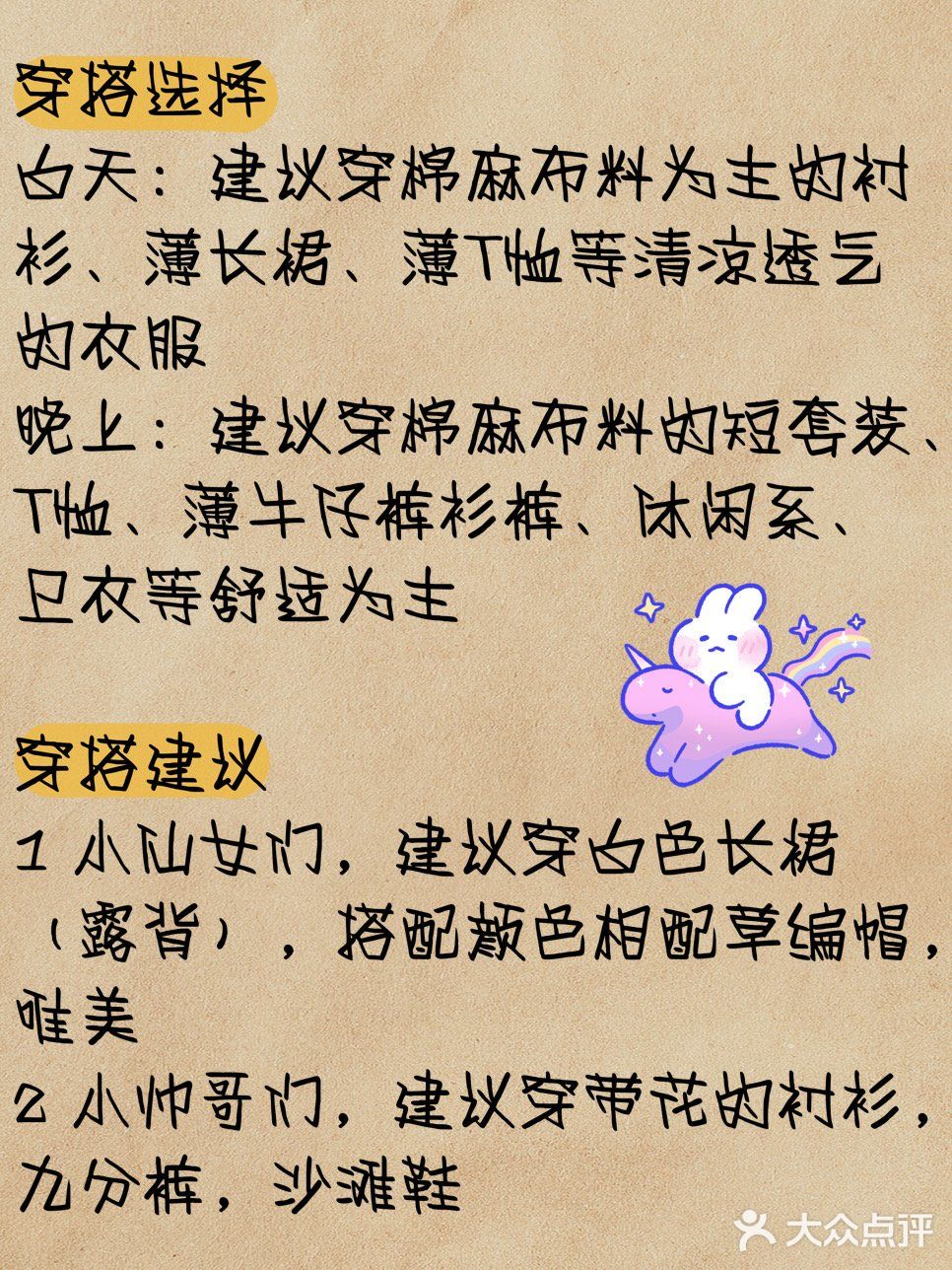 三亚旅游️全方位攻略穿搭，凹蕞美造型  蕞近各位宝宝