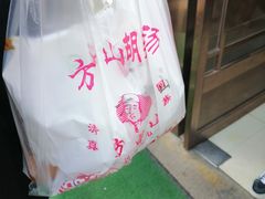 -方中山胡辣汤(正光路店)