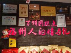 -百饼园(南后街店)