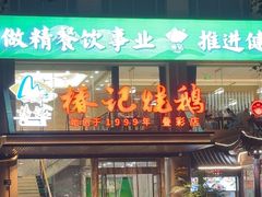 -椿记烧鹅(叠彩店)