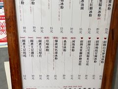 -甜心闲生传统手工冰粉(奎星楼店)