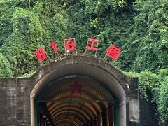 -816工程景区