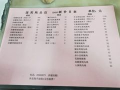 -国英炖品店(甲子路店)