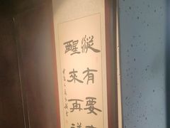 -贰醒·私房小院烧烤 (太古里店)