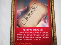 -斯丹姜母鸭·古法干香(涂门街总店)