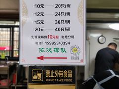 -周震馄饨