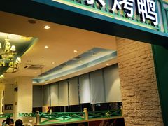 -龙聚德北京烤鸭(沙坪坝华宇A馆店)