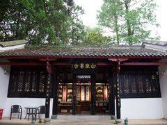 -白鹿洞书院