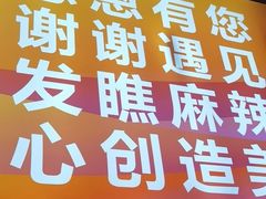 -安发瞧麻辣烫(总店)