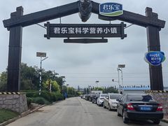 -君乐宝优致牧场