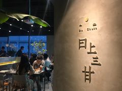 -日上三甘(三里屯店)