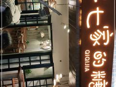 门面-七七家的糖水店(南湾街1号店)