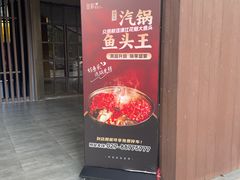 -鱼鲜饭香·招牌汽锅剁椒鱼头王
