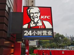 -肯德基(福民路店)