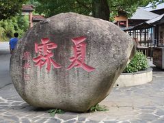 -夏霖九天银瀑风景区