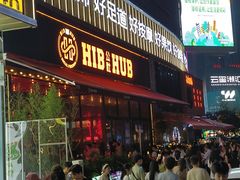 -HIB HUB公社(解放西路店)