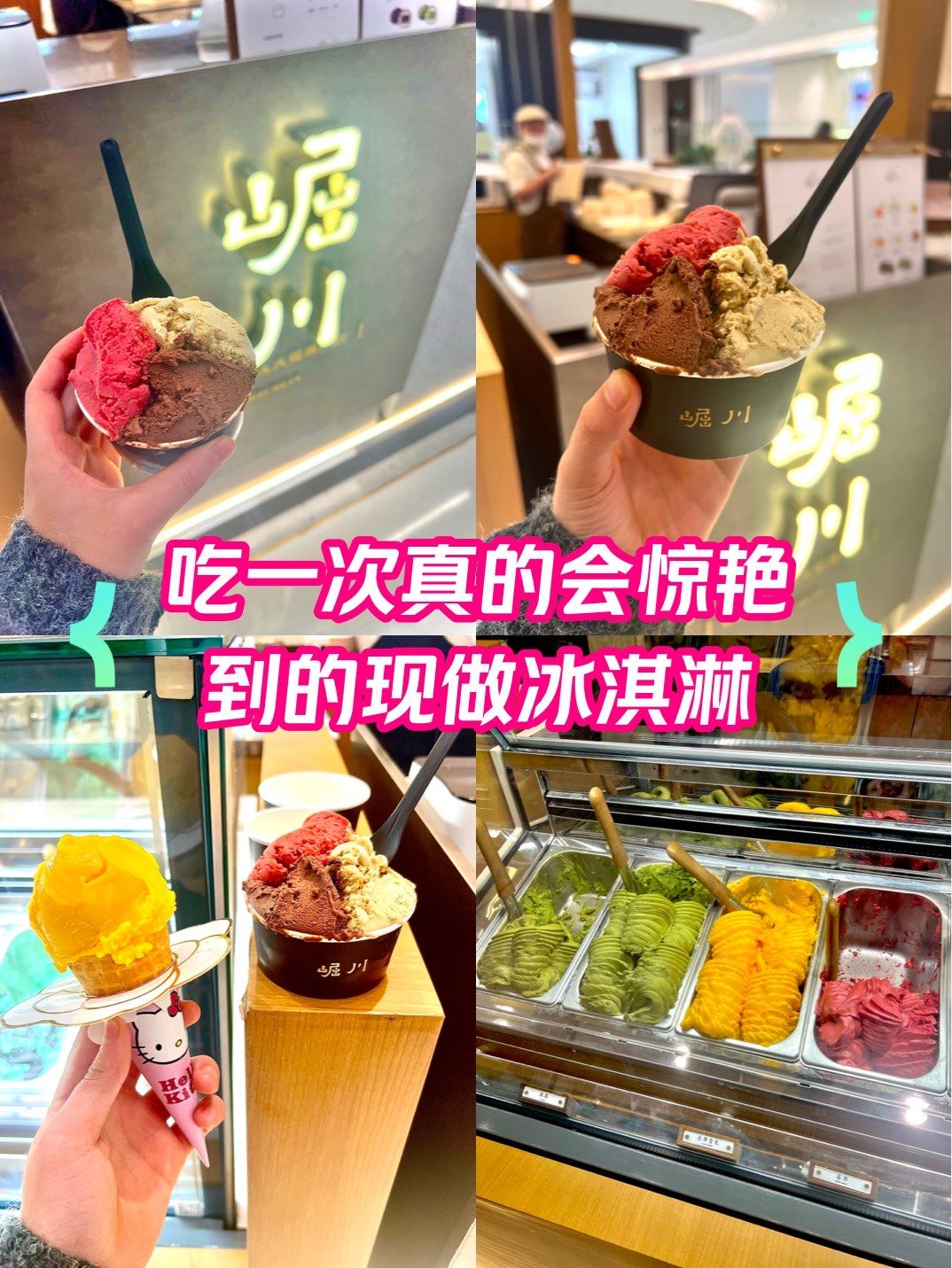 我宣布 开心果冰淇淋真的是排第一!