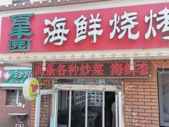 -百丰园海鲜烧烤农家菜(威·至海港湾店)