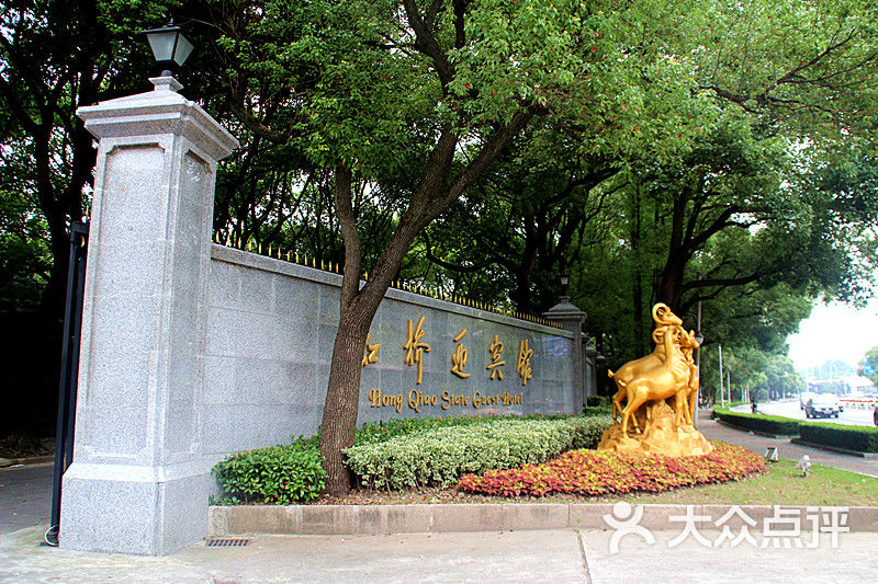 上海虹桥迎宾馆图片图片