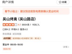 -吴山烤禽 (吴山路店)