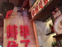 -阿财老铺·老蚌埠龙虾城(华夏总店)