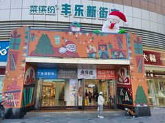 -惠润广场
