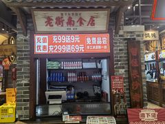 -湘下佬·老长沙吃货铺(顺成·大融城店)
