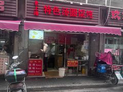 -凯丽上海阳春面馆(德仁里店)
