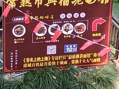 -兴福老面馆(寺路街店)