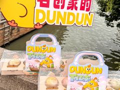 -百年同和·江南点心院(山塘街店)