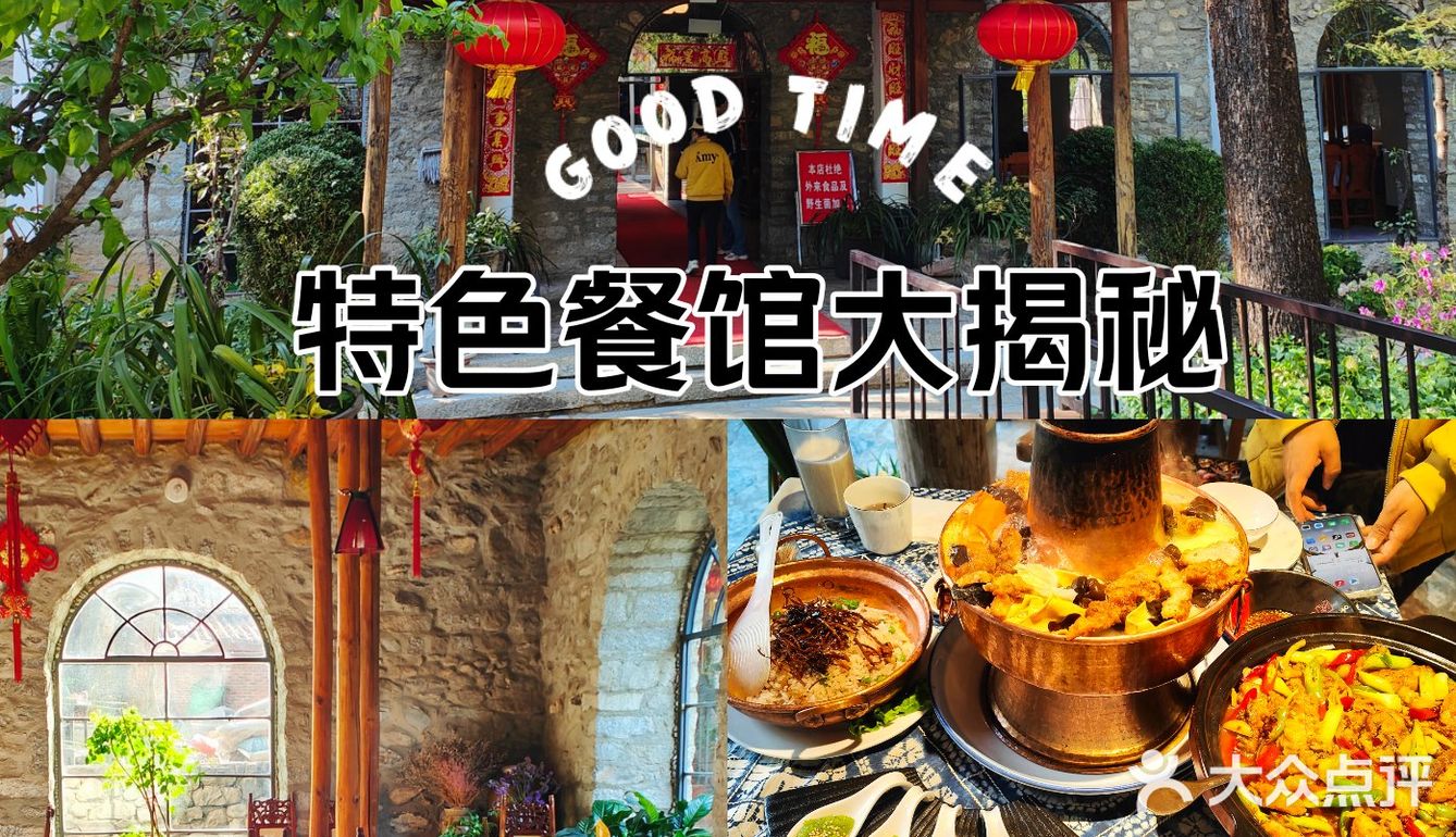 特色餐馆大揭秘~琦龙风味庄[色]