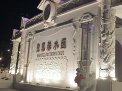 -圣龙馨水匯