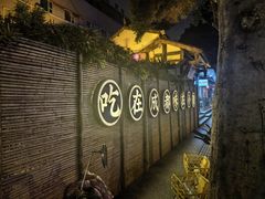 -院8里·小聚园老川菜(九眼桥店)