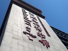 -西藏文化博物馆